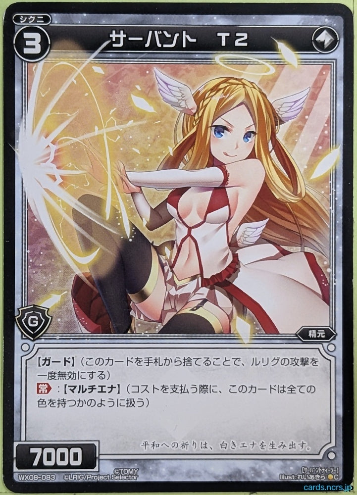Wixoss Bk Wixoss WX08-083 C Servant T2 Trading Card NM
