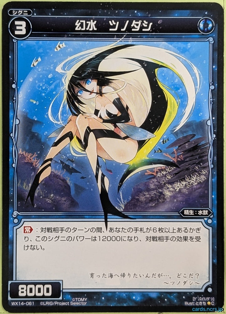 Wixoss Bk Wixoss WX14-061 C Tsunodashi Trading Card NM