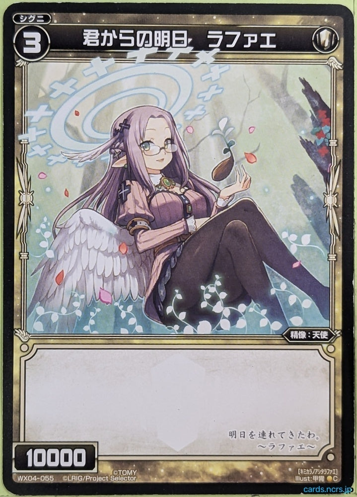 Wixoss Bk Wixoss WX04-055 C Raphae Trading Card NM