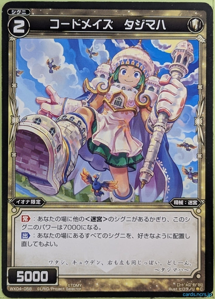 Wixoss Bk Wixoss WX04-058 C Tajmaha Trading Card NM