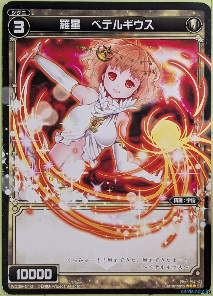 Wixoss Bk Wixoss WD09-010 ST Betelgeuse Trading Card NM