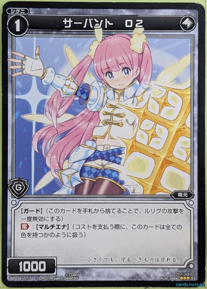 Wixoss Bk Wixoss WD04-017 C O2 Trading Card NM
