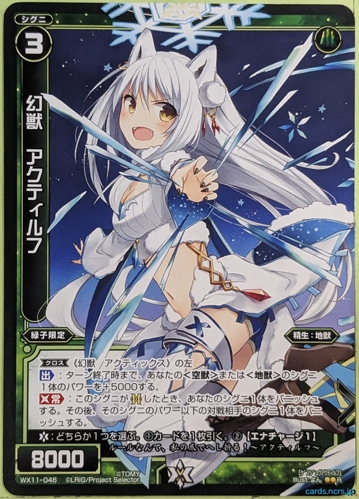 Wixoss Bk Wixoss WX11-046 R Actilf Trading Card NM