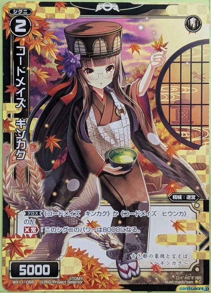 Wixoss Bk Wixoss WX11-056 C Ginkaku Trading Card NM