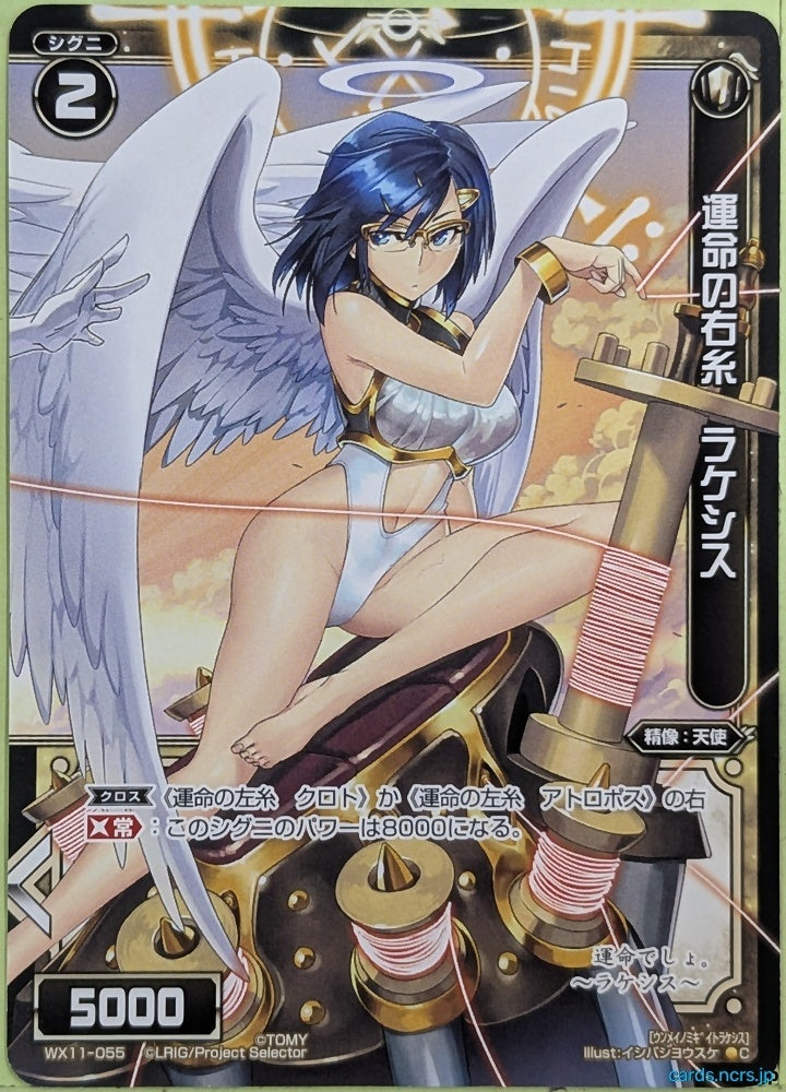 Wixoss Bk Wixoss WX11-055 C Lachesis Trading Card NM