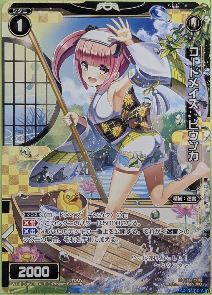 Wixoss Bk Wixoss WX11-060 C Hiunka Trading Card NM
