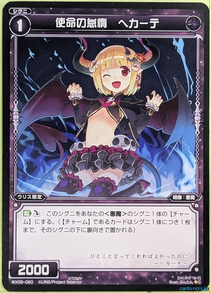 Wixoss Bk Wixoss WX05-080 C Hecate Trading Card NM