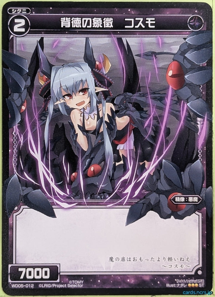 Wixoss Bk Wixoss WD05-012 ST Cosmo Trading Card NM
