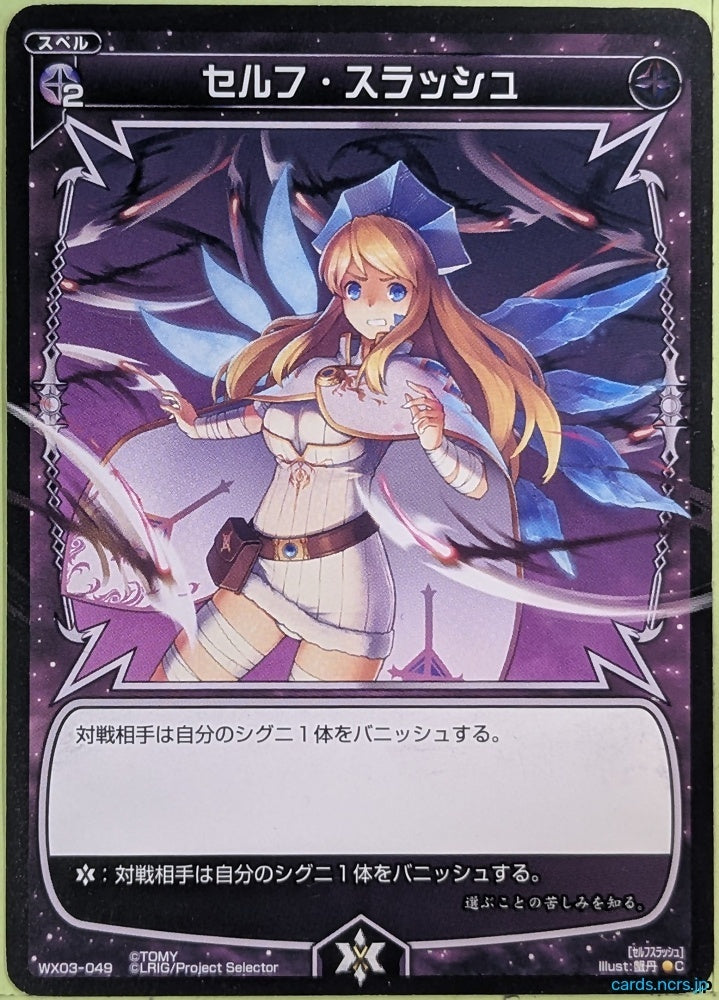 Wixoss Bk Wixoss WX03-049 C Trading Card NM