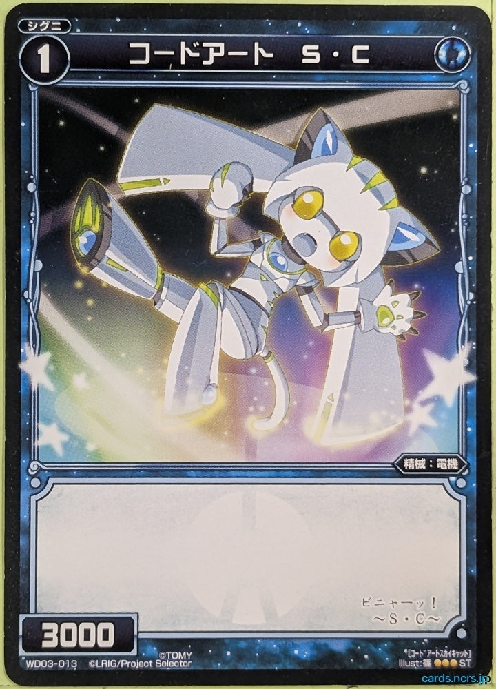 Wixoss Bk Wixoss WD03-013 ST SC Trading Card NM