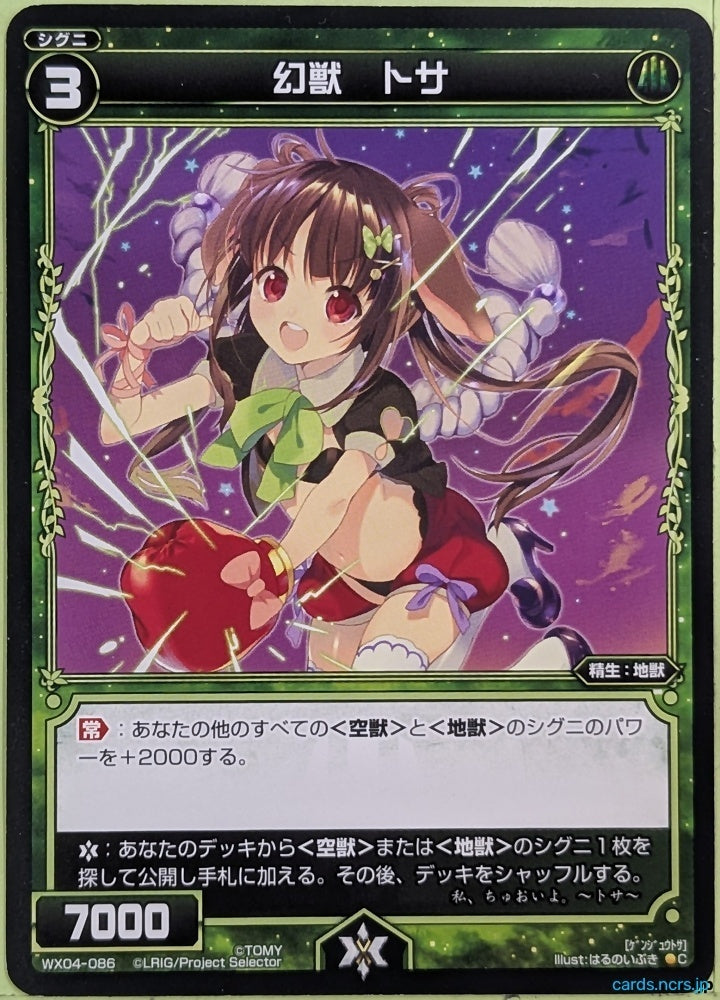 Wixoss Bk Wixoss WX04-086 C Tosa Trading Card NM