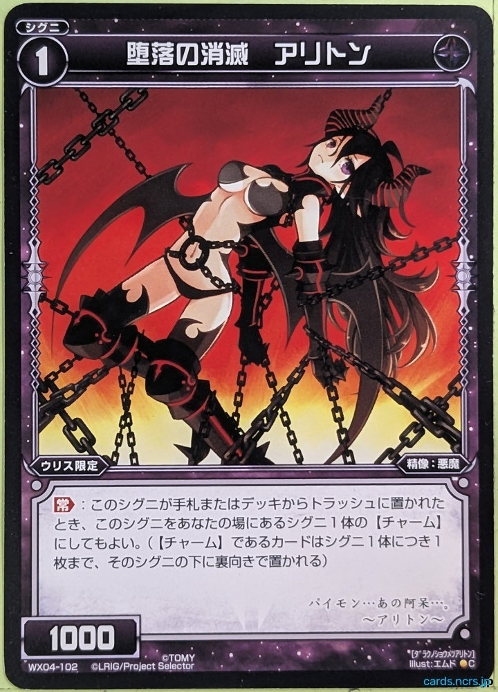 Wixoss Bk Wixoss WX04-102 C Ariton Trading Card NM