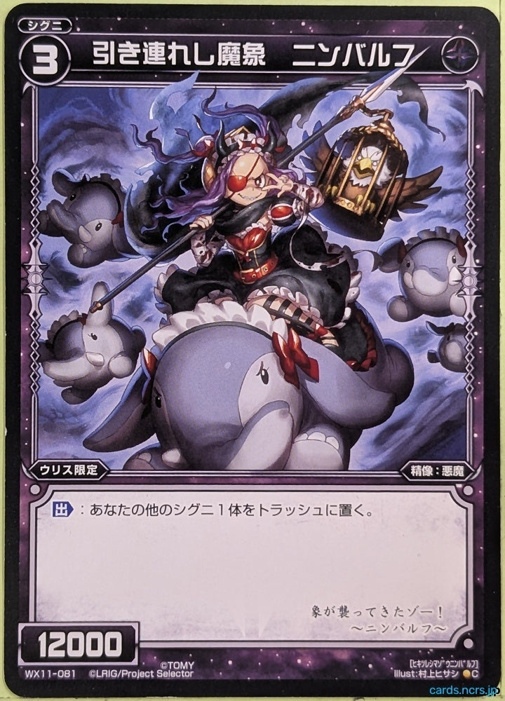 Wixoss Bk Wixoss WX11-081 C Ninbaruf Trading Card NM