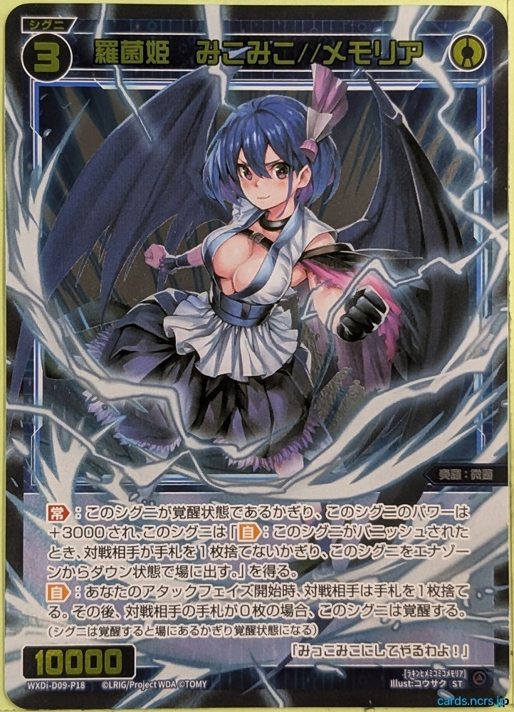 Wixoss Bk Wixoss WXDI-D09-P18 ST Mikomiko Trading Card NM