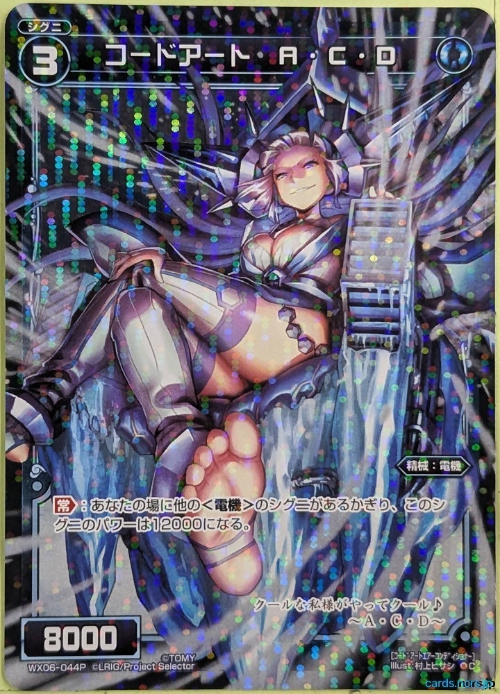 Wixoss Bk Wixoss WX06-044P C Code Art A.C.D Trading Card NM