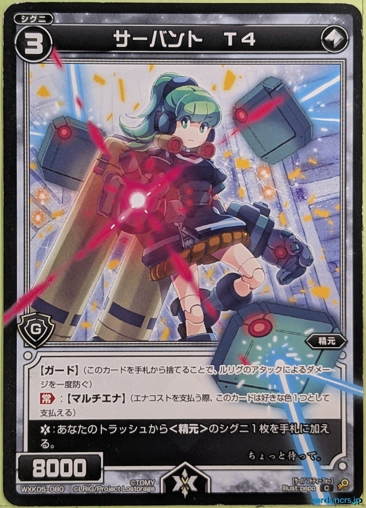 Wixoss Bk Wixoss WXK05-080 C T4 Trading Card NM