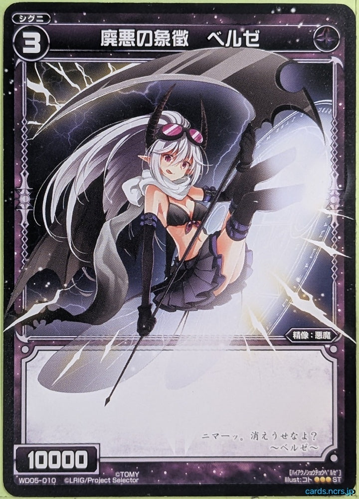 Wixoss Bk Wixoss WD05-010 R Beelze Trading Card NM