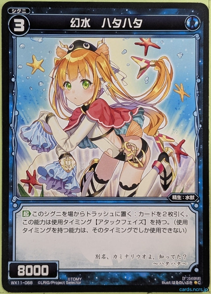 Wixoss Bk Wixoss WX11-068 C Hatahata Trading Card NM