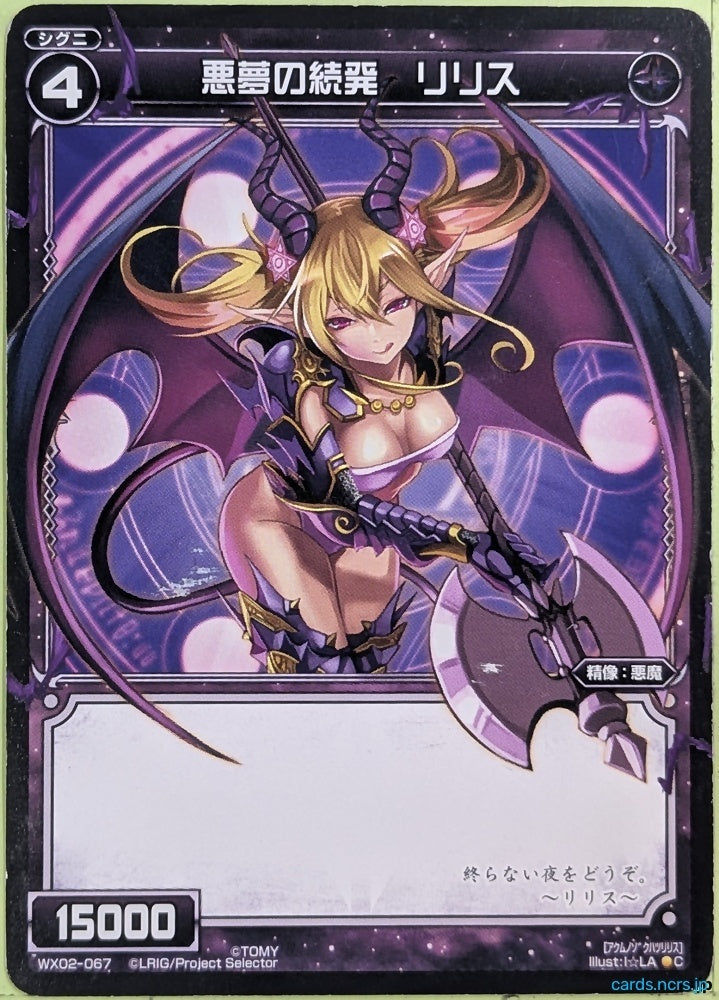 Wixoss Bk Wixoss WX02-067 C Lilith Trading Card NM