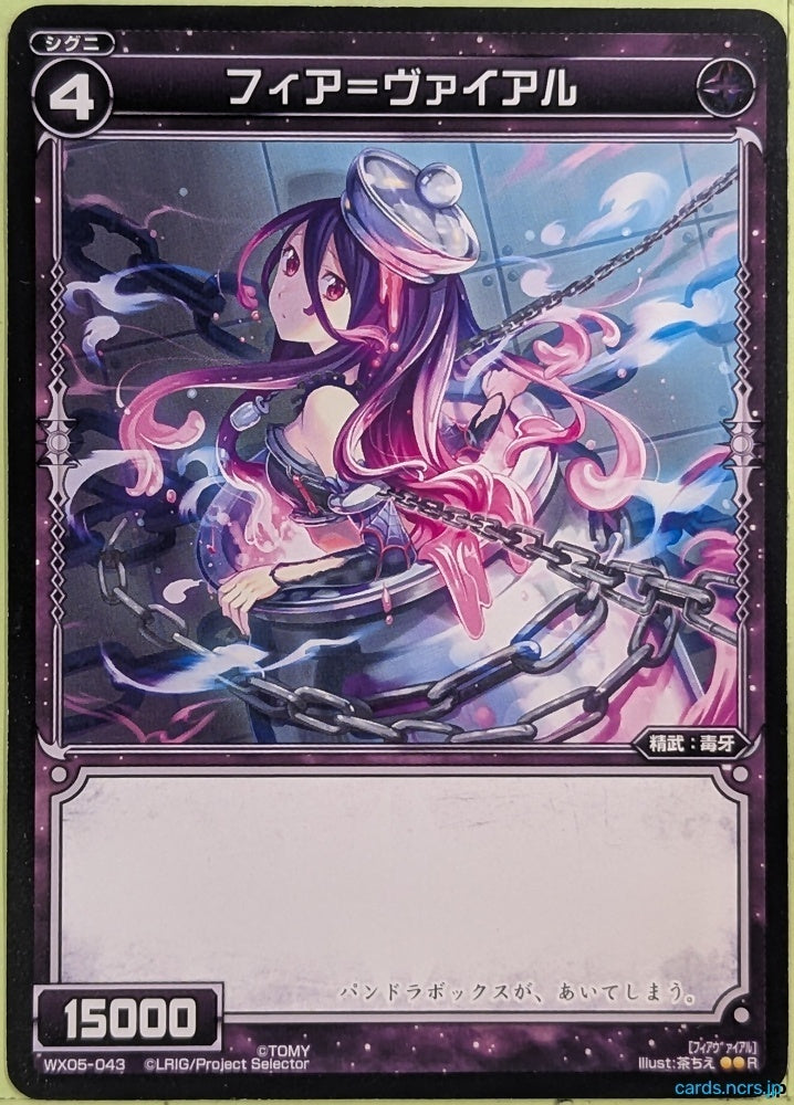 Wixoss Bk Wixoss WX05-043 R Fear Vial Trading Card NM