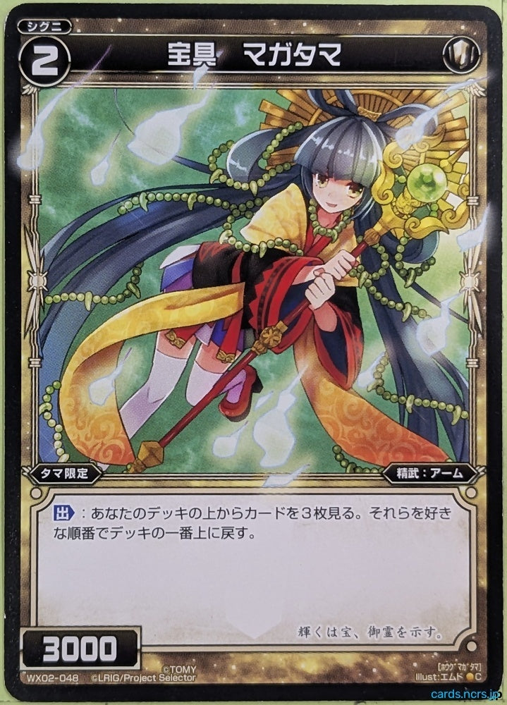 Wixoss Bk Wixoss WX02-048 C Magatama Trading Card NM