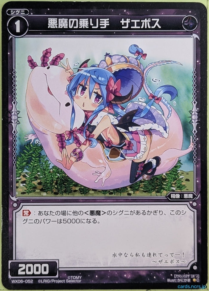 Wixoss Bk Wixoss WX06-052 C Zaebos Trading Card NM