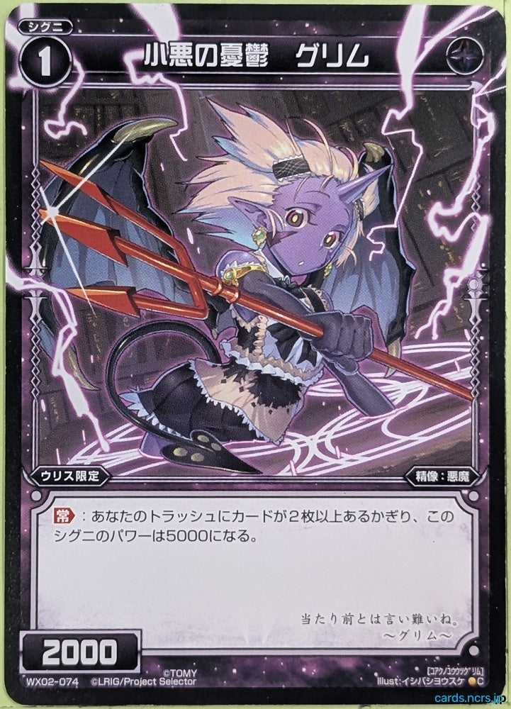 Wixoss Bk Wixoss WX02-074 C Grim Trading Card NM