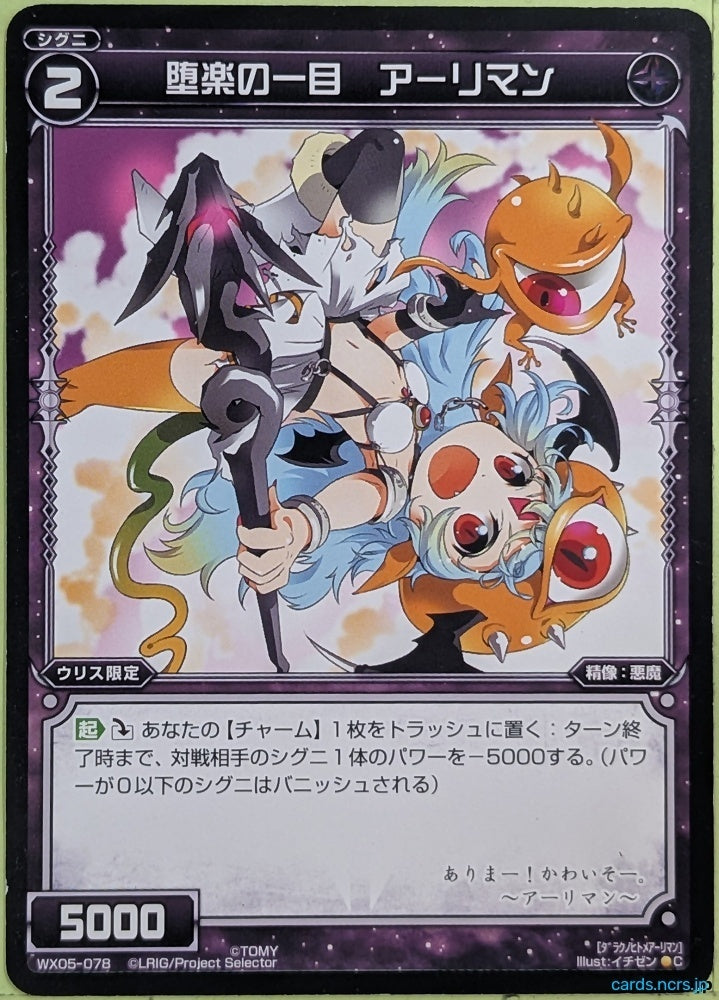 Wixoss Bk Wixoss WX05-078 C Ahriman Trading Card NM