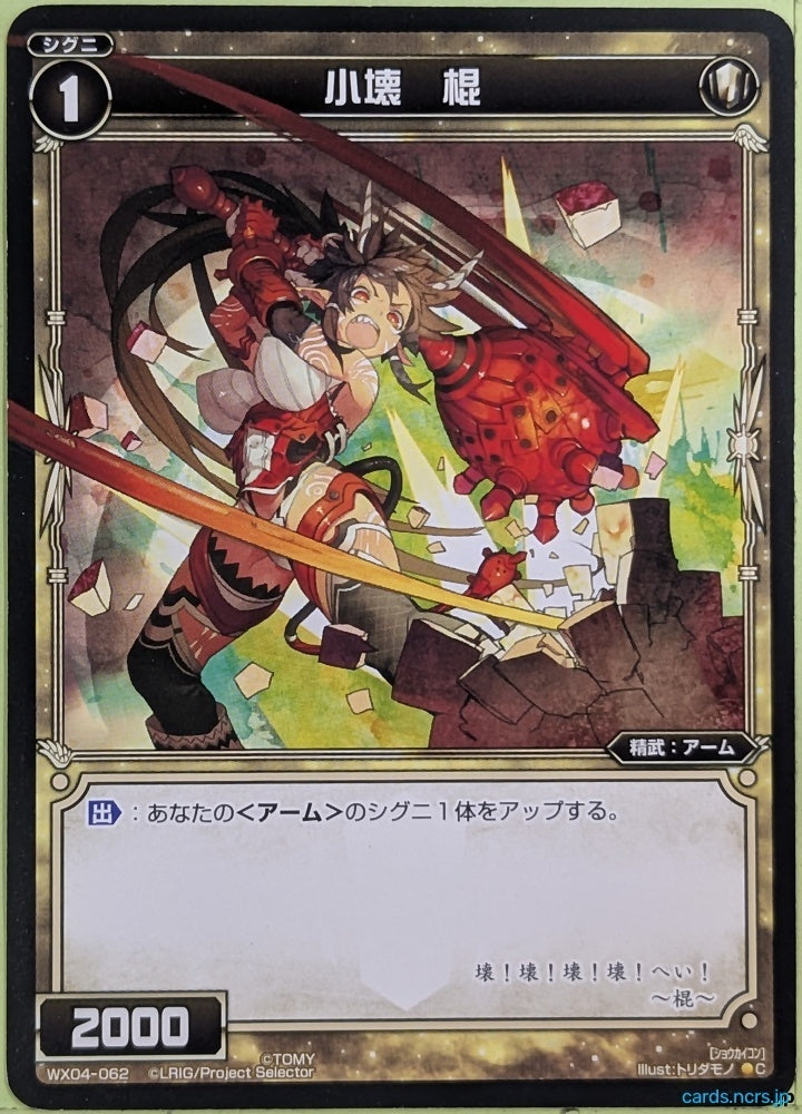 Wixoss Bk Wixoss WX04-062 C Stick Trading Card NM