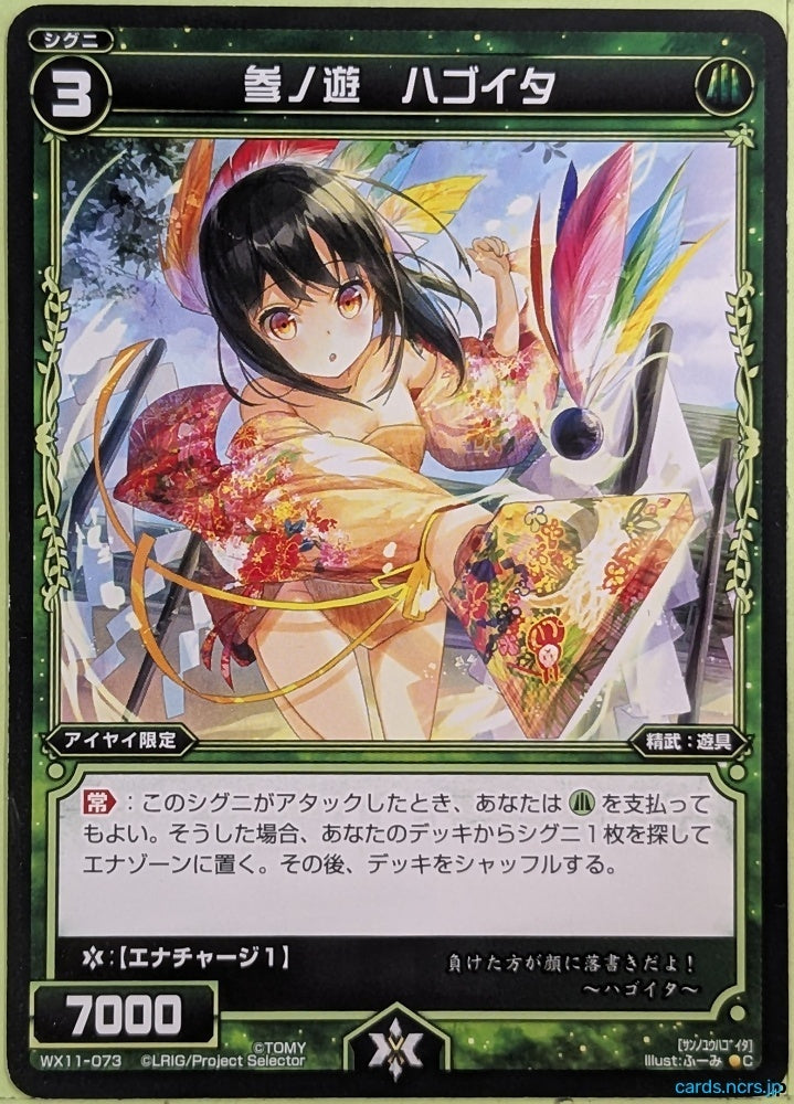 Wixoss Bk Wixoss WX11-073 C Hagoita Trading Card NM