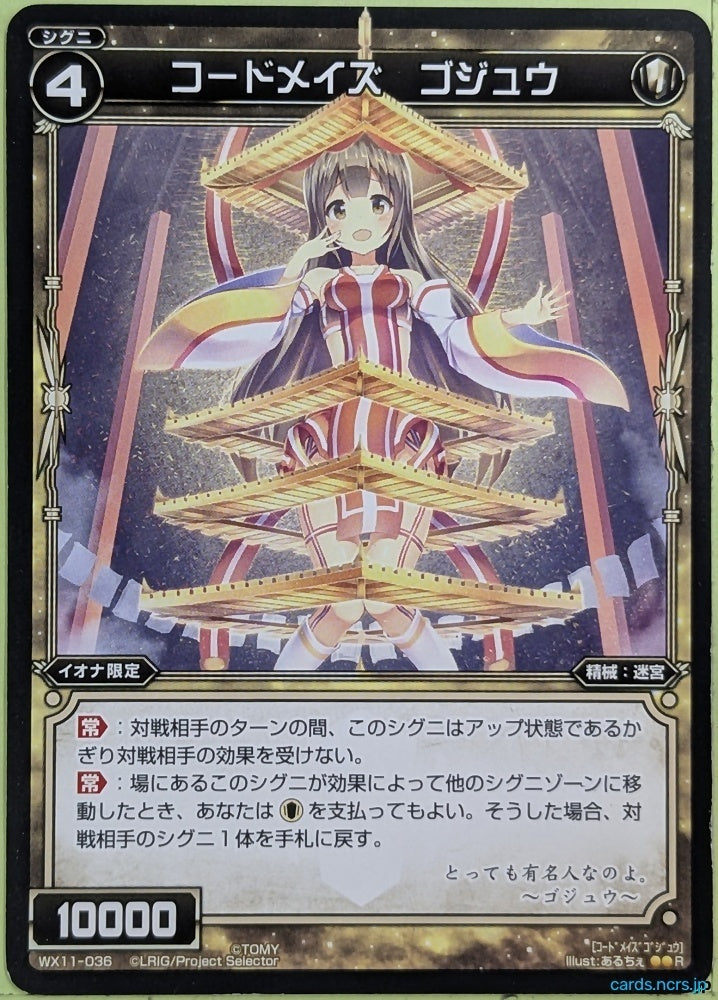 Wixoss Bk Wixoss WX11-036 R Gojyu Trading Card NM