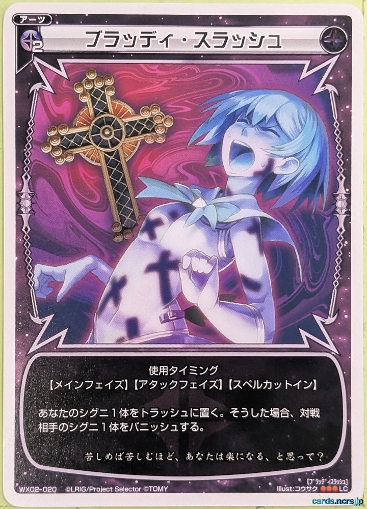 Wixoss W Wixoss WX02-020 LC Trading Card NM