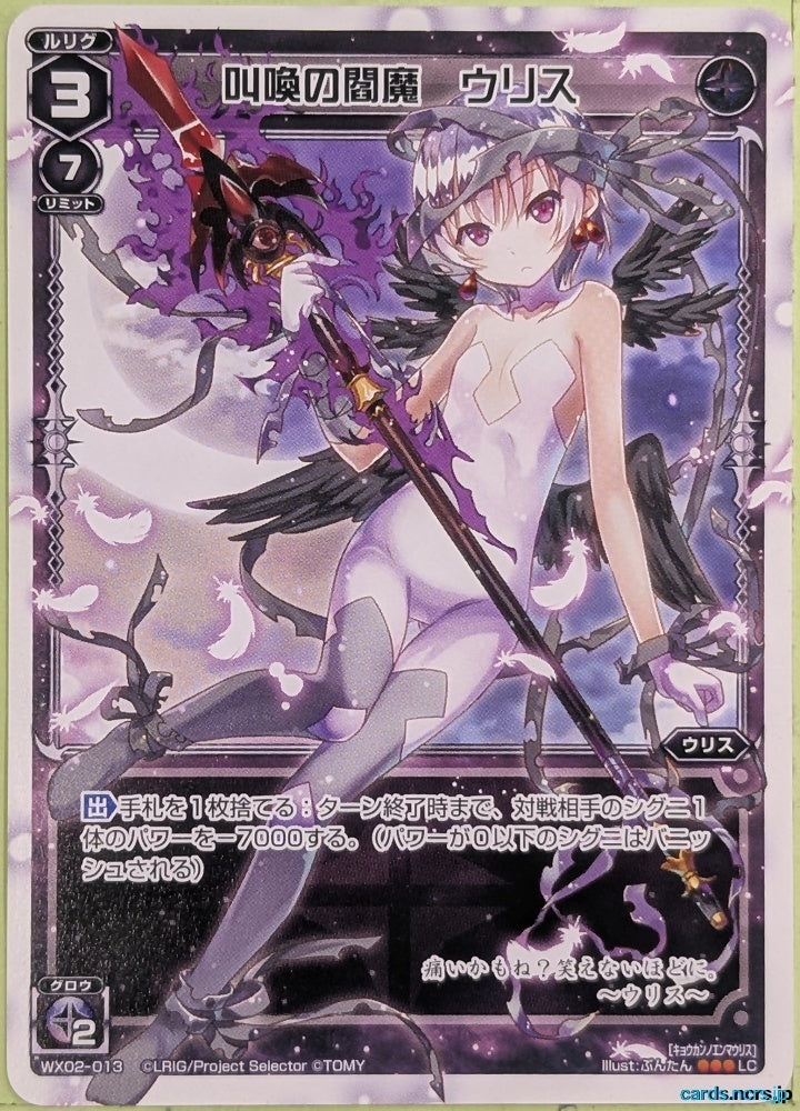 Wixoss W Wixoss WX02-013 LC Ulith Trading Card NM