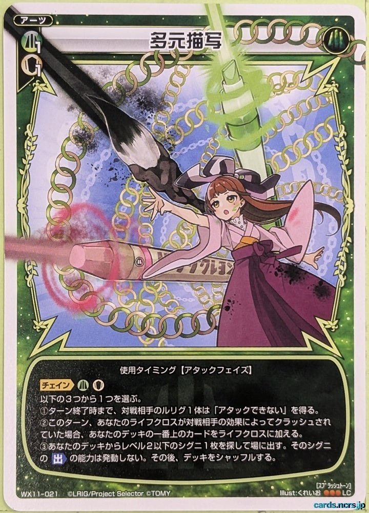 Wixoss W Wixoss WX11-021 LC Trading Card NM