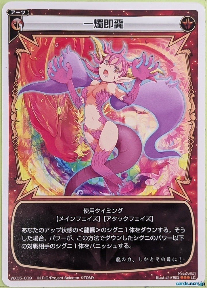 Wixoss W Wixoss WX05-009 LC Trading Card NM