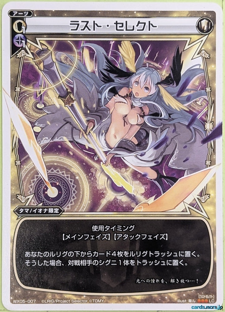 Wixoss W Wixoss WX05-007 LC Trading Card NM