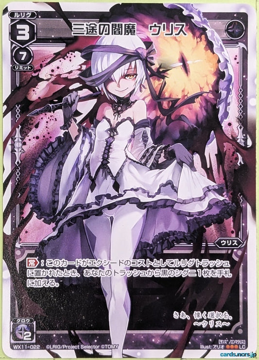 Wixoss W Wixoss WX11-022 LC Ulith Trading Card NM