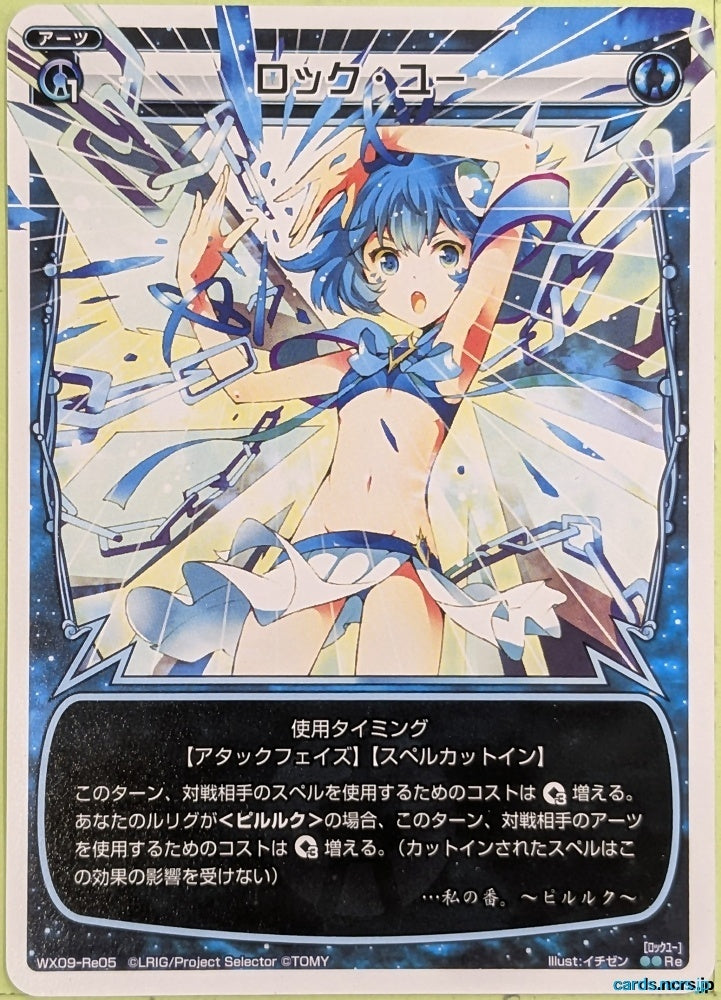 Wixoss W Wixoss WX09-Re05 Re Piruluk Trading Card NM