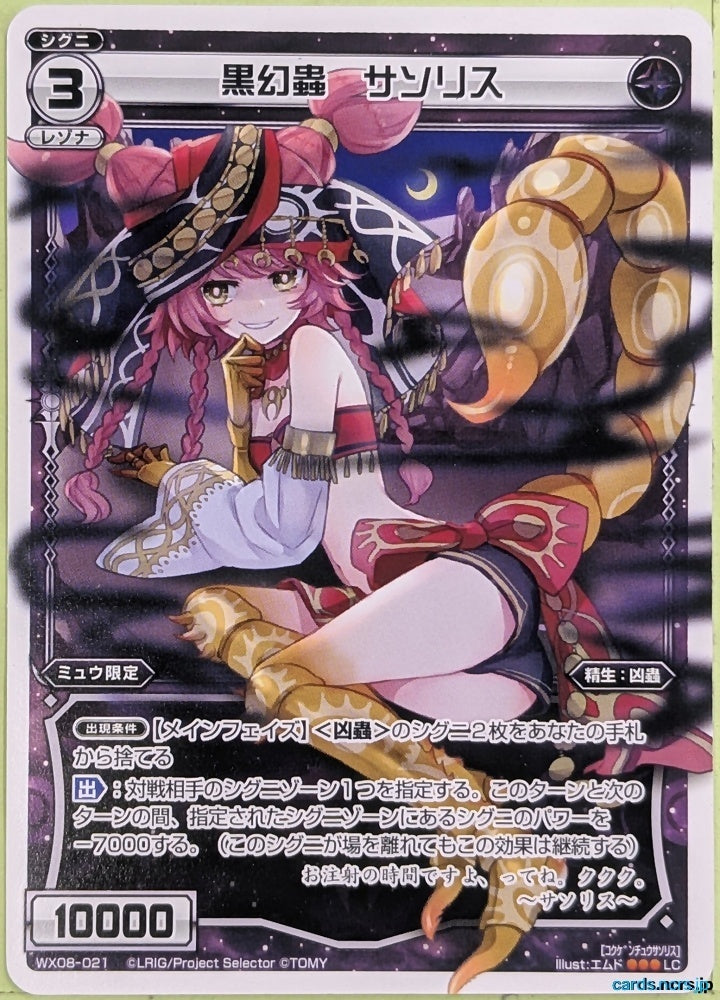 Wixoss W Wixoss WX08-021 LC Sasoris Trading Card NM