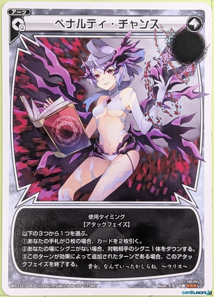Wixoss W Wixoss WX10-026 LC Ulith Trading Card NM