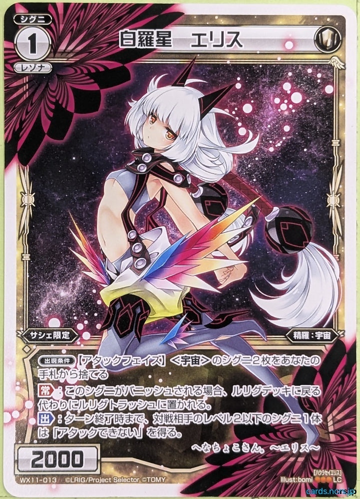 Wixoss W Wixoss WX11-013 LC Eris Trading Card NM