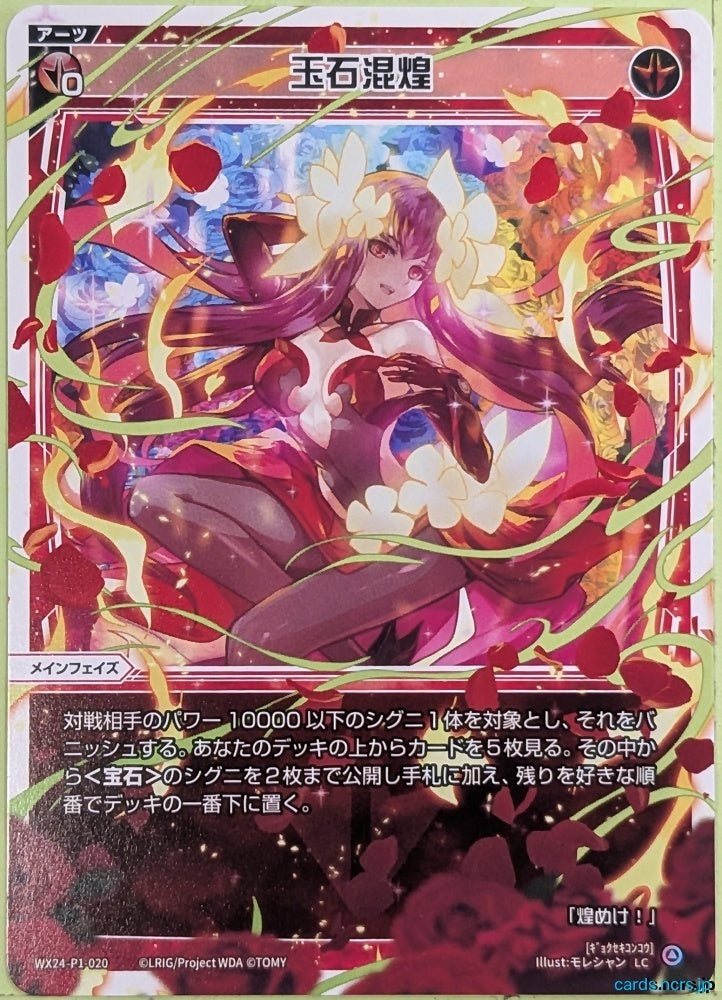 Wixoss W Wixoss WX24-P1-020 LC Hanayo Trading Card NM