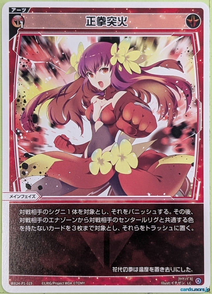 Wixoss W Wixoss WX24-P1-019 LC Hanayo Trading Card NM