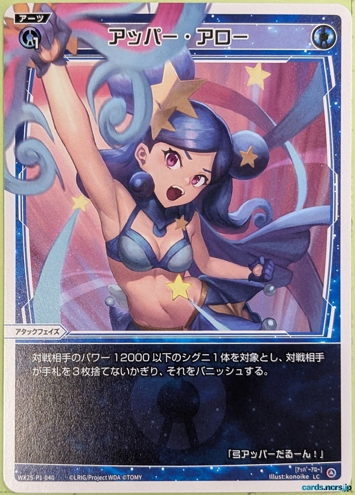 Wixoss W Wixoss WX25-P1-040 LC Trading Card NM