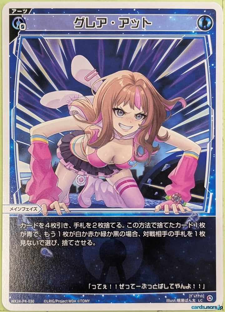 Wixoss W Wixoss WX24-P4-030 LC Trading Card NM