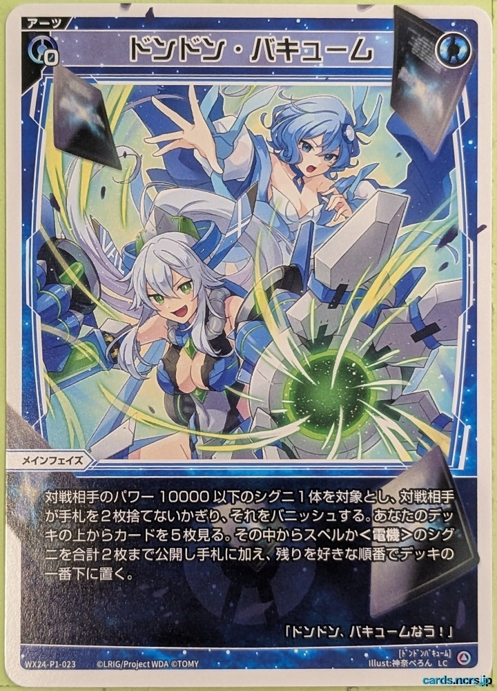 Wixoss W Wixoss WX24-P1-023 LC Trading Card NM