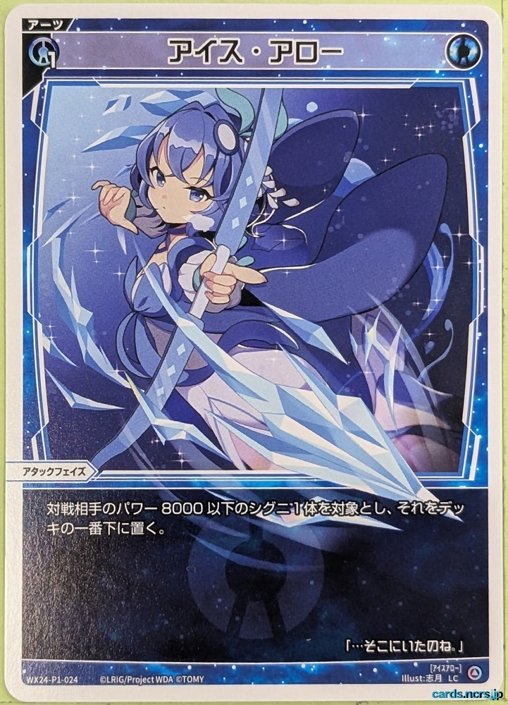 Wixoss W Wixoss WX24-P1-024 LC Trading Card NM