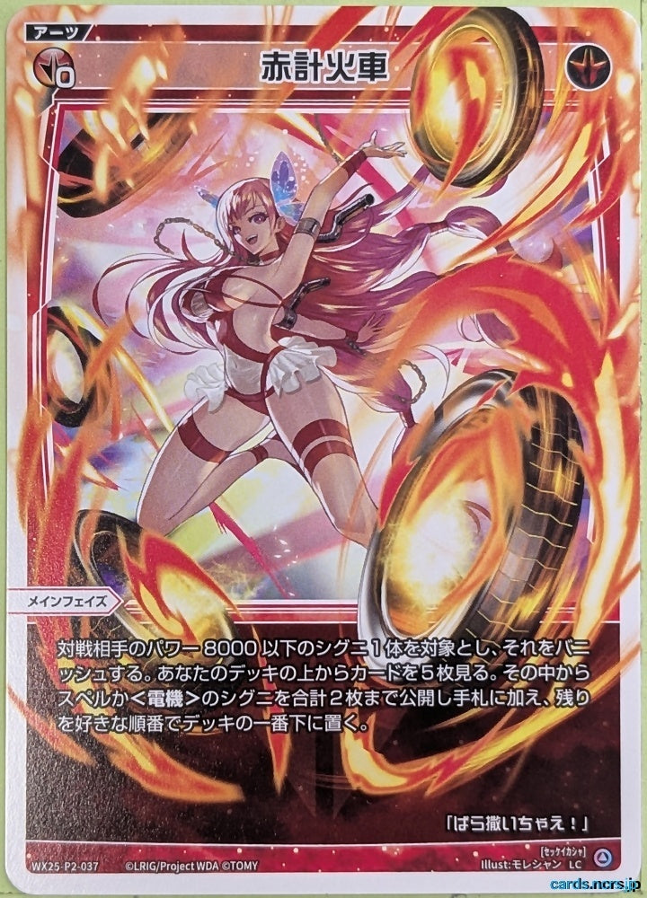 Wixoss W Wixoss WX25-P2-037 LC Trading Card NM