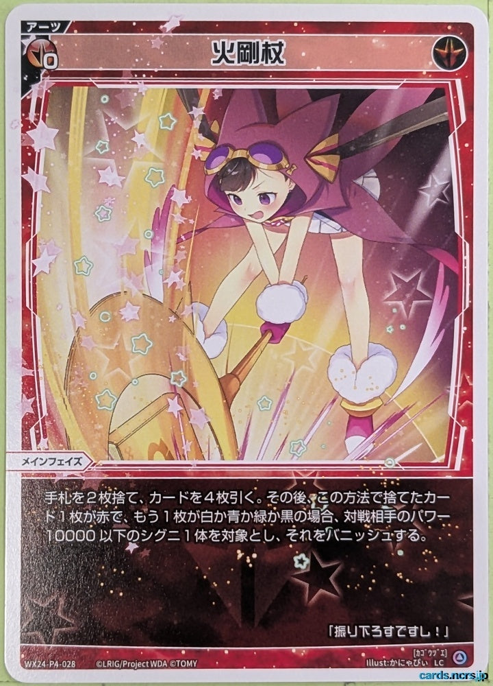 Wixoss W Wixoss WX24-P4-028 LC Trading Card NM