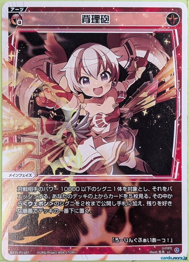 Wixoss W Wixoss WX25-P1-037 LC Trading Card NM